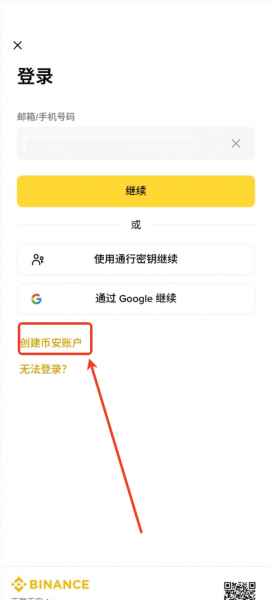 BNB交易所App官方下载，安卓版安装与新手注册指南