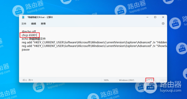 批处理中文乱码bat脚本中文乱码解决方法