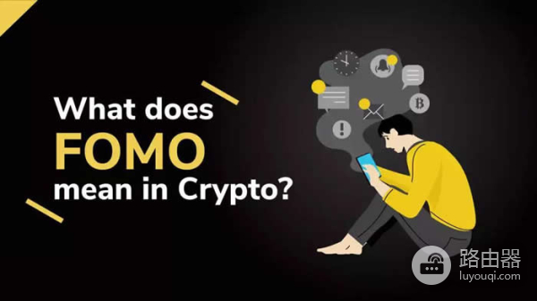 为什么加密货币交易者总陷入FOMO情绪?克服FOMO,理性投资