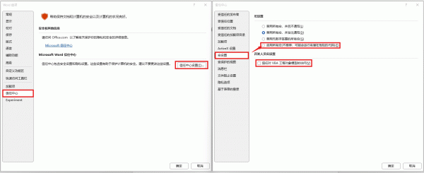 word启用内容弹窗怎么关？宏自动运行设置与帮助报错修复