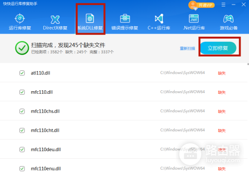 电脑提示缺少processing.ndi.lib.directshow.x86.dll文件怎么解决？