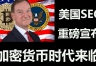 2026加密监管落地后大爆发：稳定币跨境支付几分钟完成，RWA链上万亿流动性解锁
