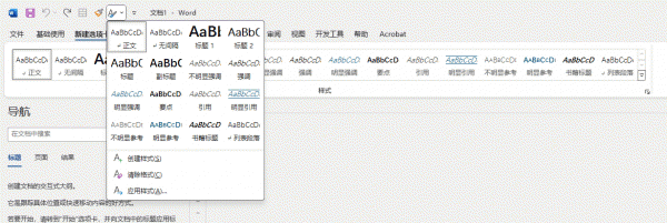 Word样式不显示名称只显示字母？黑色主题Bug修复教程