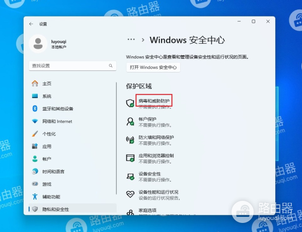 win11系统安全中心怎么关闭