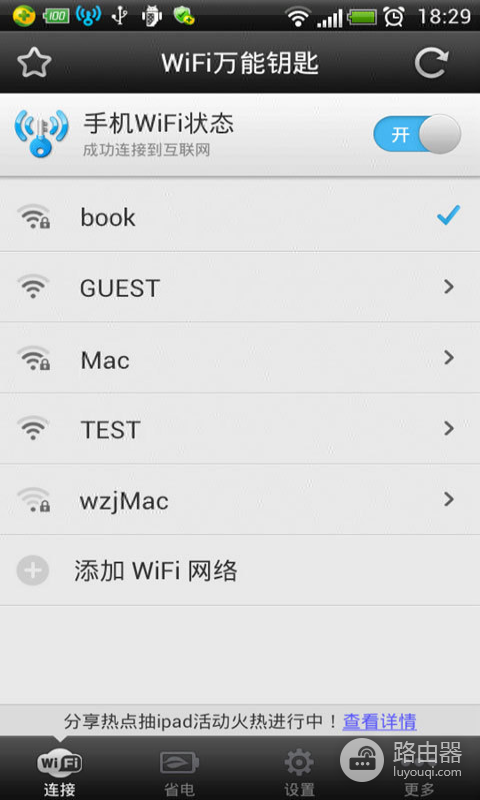 怎么用wifi万能钥匙查看密码（wifi万能钥匙查看密码方法）