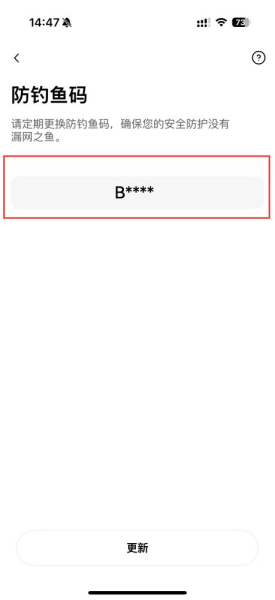 如何防范钓鱼网站和保护账户安全？OKX设置防钓鱼码的方法