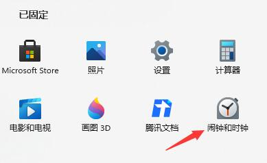 win11闹钟怎么设