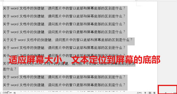 win10 word快捷键详解：窗口底部与屏幕底部有什么区别？