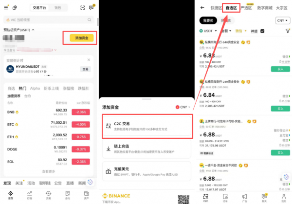 Bi安C2C买USDT/USDC入金教程（2026最新）：微信支付宝10分钟到账