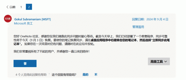 onenote无法编辑笔记丢失怎么办？同步报错解决方法