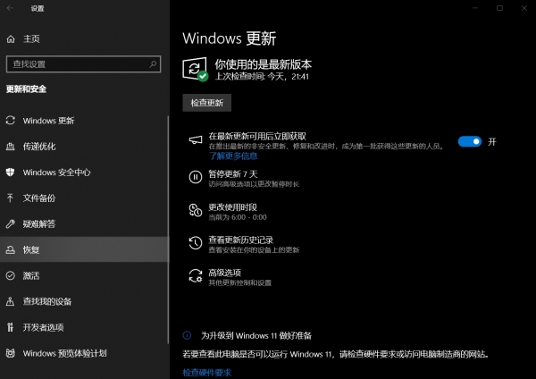 win10更新不显示扩展安全更新入口怎么办？ESU订阅开启教程