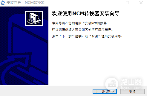 NCM转换器