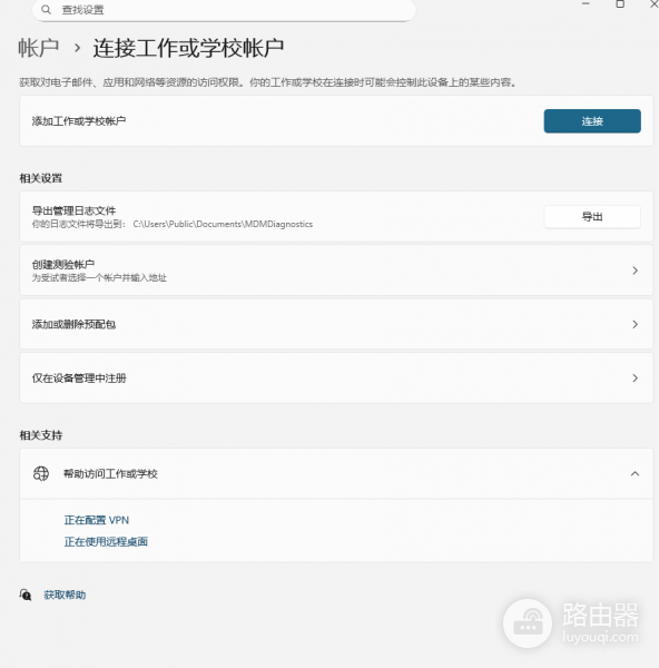 win11无法开启DoH怎么办？加密DNS选项灰色修复教程