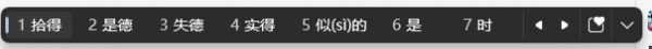 windows拼音输入法“似的”读音纠正错误怎么办？微软输入法修复教程