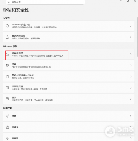 win11隐私与安全常规选项不见了？设置项显示缺失解决方法