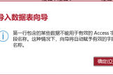 access导入excel字段无效怎么办？office报错解决方法