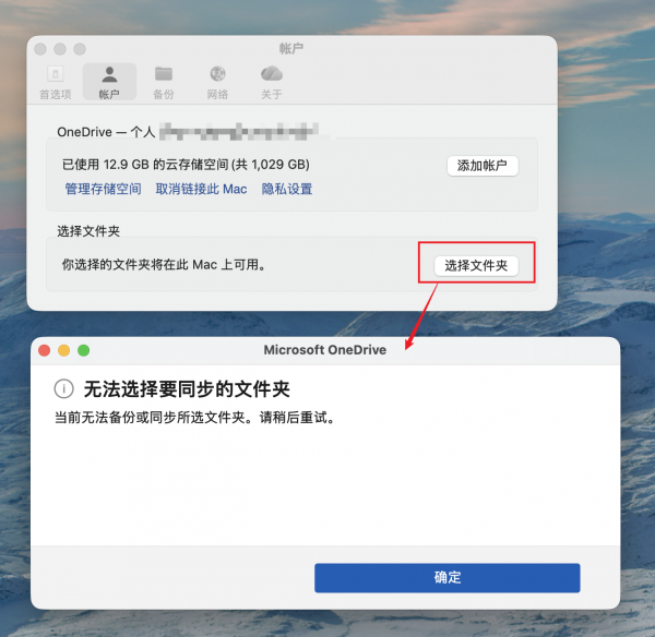 onedrive无法选择同步文件夹怎么办？macOS与win11报错解决方法