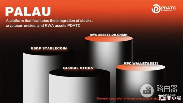 帕劳交易所引领真实资产上链