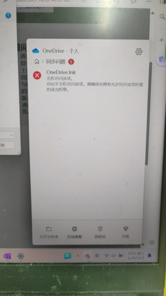 onenote突然卡顿无法加载怎么办？onenote同步失败修复教程