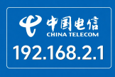192.168.2.1电信路由器官网入口