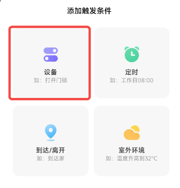 小米路由器怎么加入米家自动化？