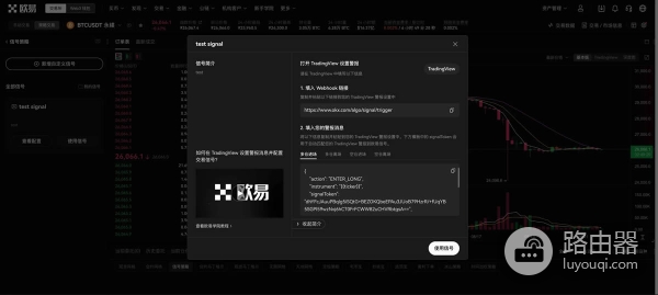 TradingView警报如何与okx交易平台信号策略联动？