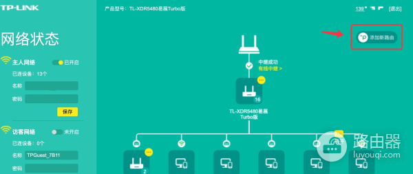 TP-LINK主路由器与副路由器易展组网