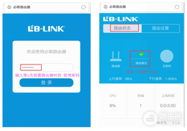 B-LINK路由器(必联)安装与设置教程