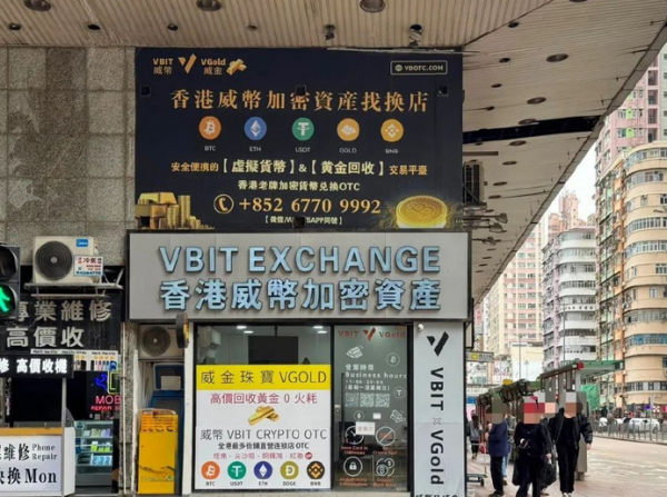 2026香港OTC实体店卖USDC教程：内地人如何合法换现金（附热门门店地址）