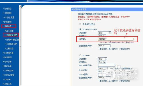 怎么查看wifi(wifi密码查看方法 图文教你怎么查本机wifi密码)