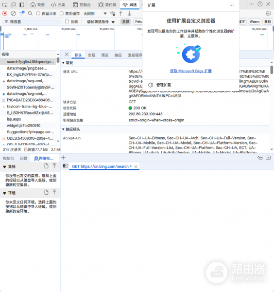 edge编辑并重新发送显示空白页怎么办？开发者工具失效修复教程