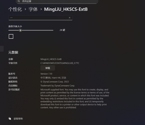 win11繁体字体无法显示怎么办？mingliub.ttc预览错误解决方法