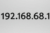 192.168.68.1登录入口介绍