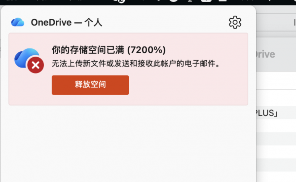 win10/win11 onedrive存储空间显示错误怎么办？扩容1TB失效修复方法