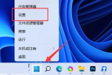 win11通知栏动画关闭方法