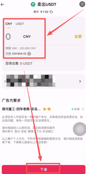 币安出金操作，C2C卖币操作与风险控制