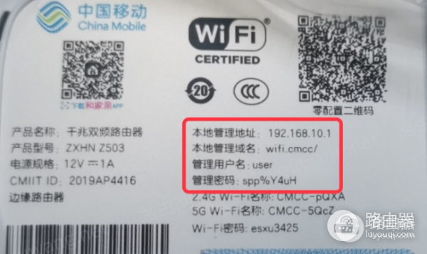 wifi.cmcc或cmcc.wifi登录中国移动路由器