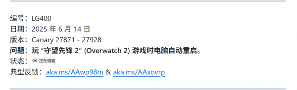 win11预览版玩守望先锋蓝屏怎么办？27928版本崩溃解决方法