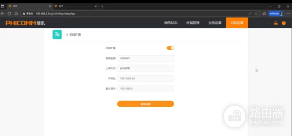 斐讯路由器当做无线扩展器使用