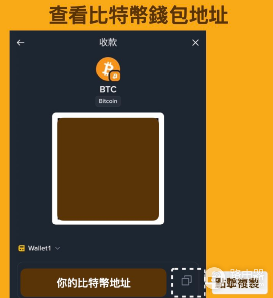 比特币钱包收款地址怎么查找？