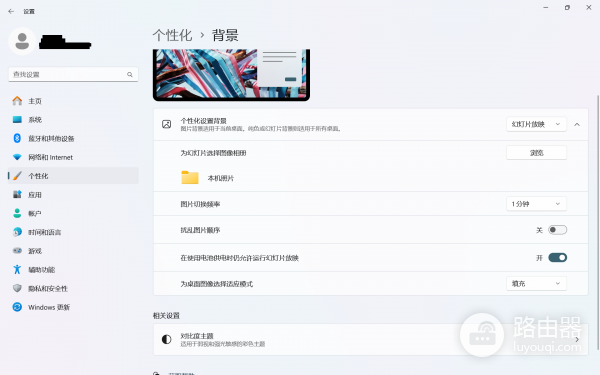 win10/win11桌面壁纸变黑色怎么办？自动跳回黑色背景解决方法