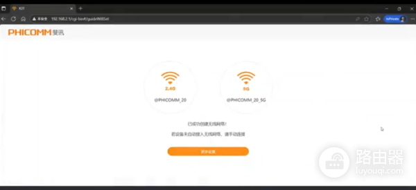 斐讯路由器当做无线扩展器使用