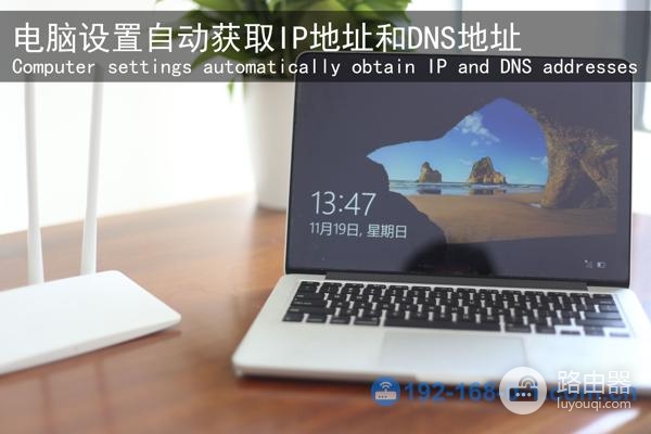 如何设置电脑自动获取IP和DNS地址