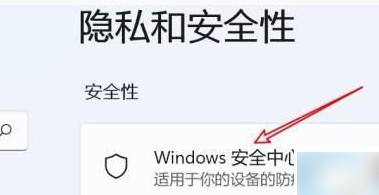 win11实时保护老是自动开启解决方法