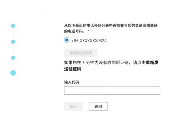 microsoft 365开发人员计划收不到验证码怎么办？重新加入失败解决方法
