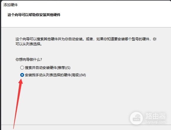 win11系统添加新硬件方法