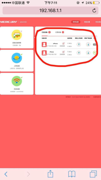 iphone检测有没有人蹭网(wifi)