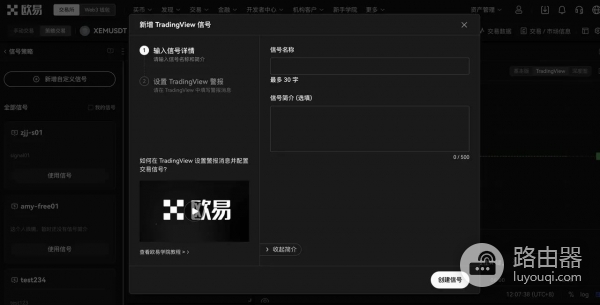 TradingView警报如何与okx交易平台信号策略联动？