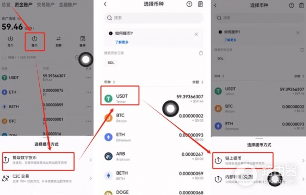 欧逸购买USDT防冻卡操作？USDT购买、充币、提币全流程