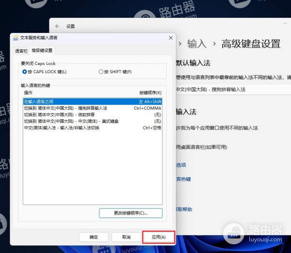 win11系统输入法切换快捷键怎么设置